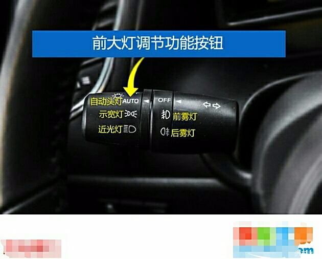 小汽车雾灯开关图解图片