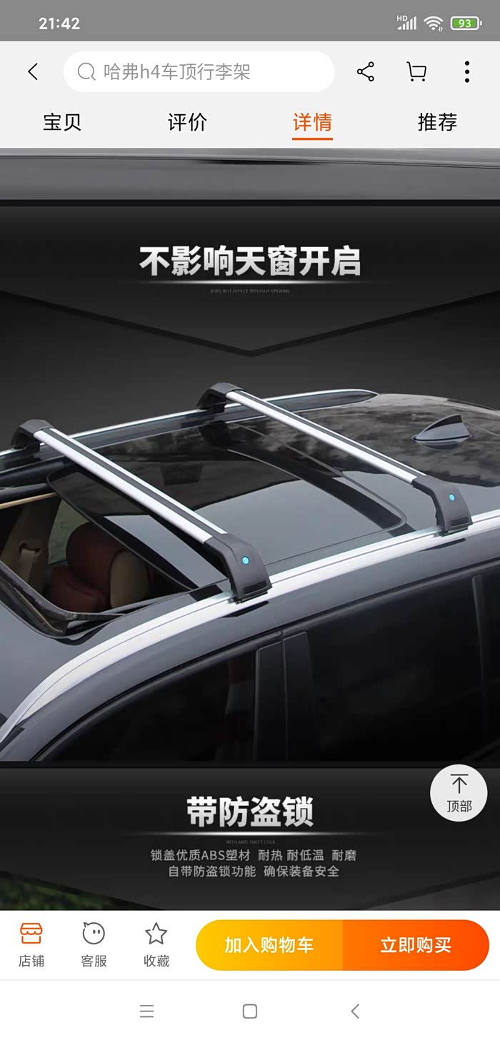 2020款哈弗h6冠军有没有装行李架横杆的