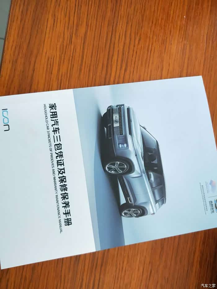 吉利icon首保保养作业!_吉利icon论坛_汽车之家论坛