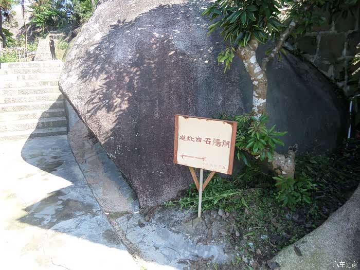 风门古径巧遇阴阳石