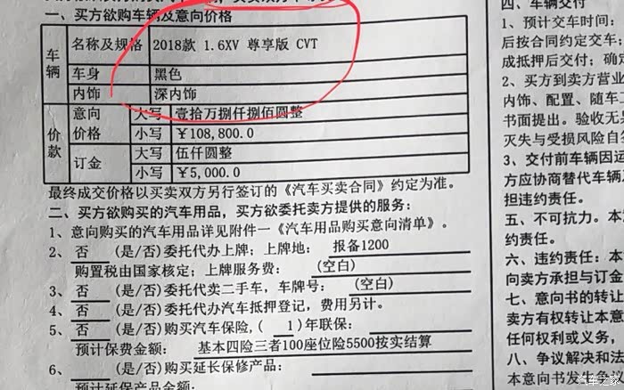 你们的购车意向书车辆名称都是这样的吗?