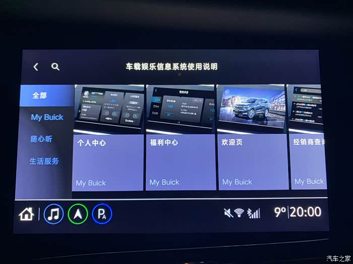 车载娱乐系统应该是做了一个ibuick的车机版本