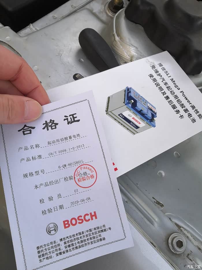 【图】2020年2月4日更换博世电瓶_骏捷论坛_汽车之家论坛