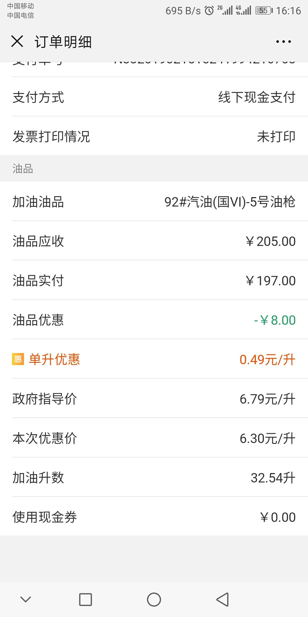 一箱油跑483公里