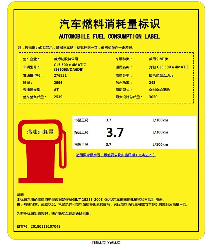 关于工信部测试理想one油耗的疑问