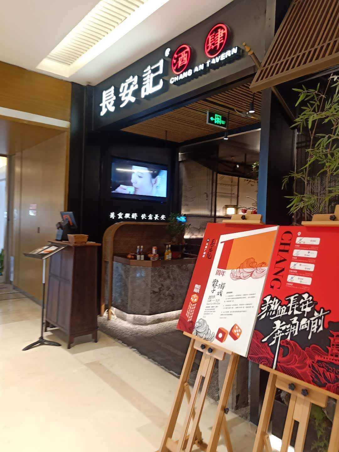 长安古意长安记酒肆