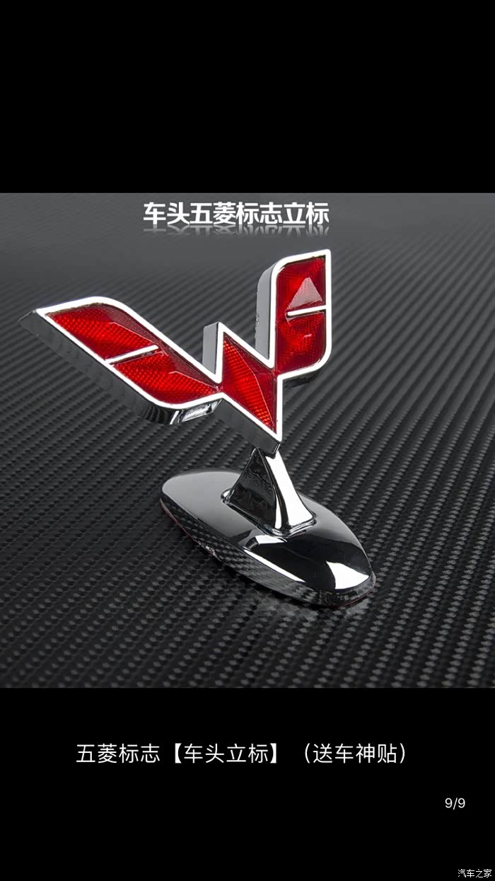 贴五菱宏光车标