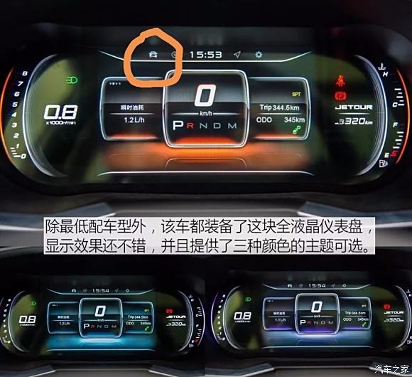 求问捷途x70s仪表盘上左上第一个汽车图标指示灯是什么意思
