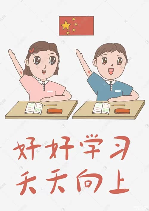 加油一定要努力
