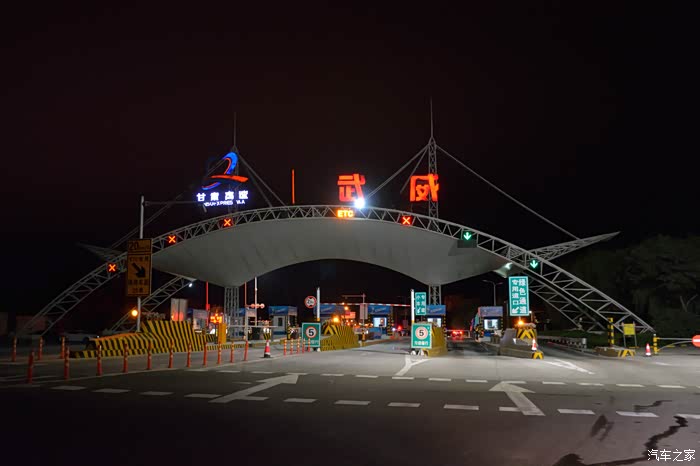 平安到达武威收费站.顺利完成第一日也是路途最远的长途自驾路程.