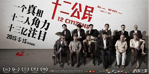 十二公民剧照