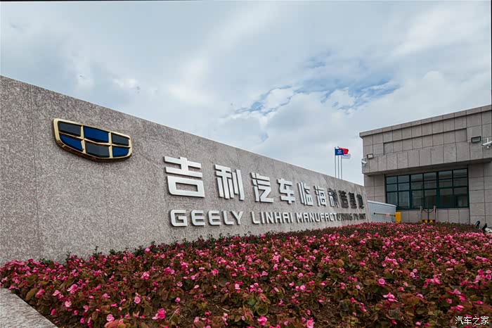 第二天一早抵达临海吉利汽车工厂