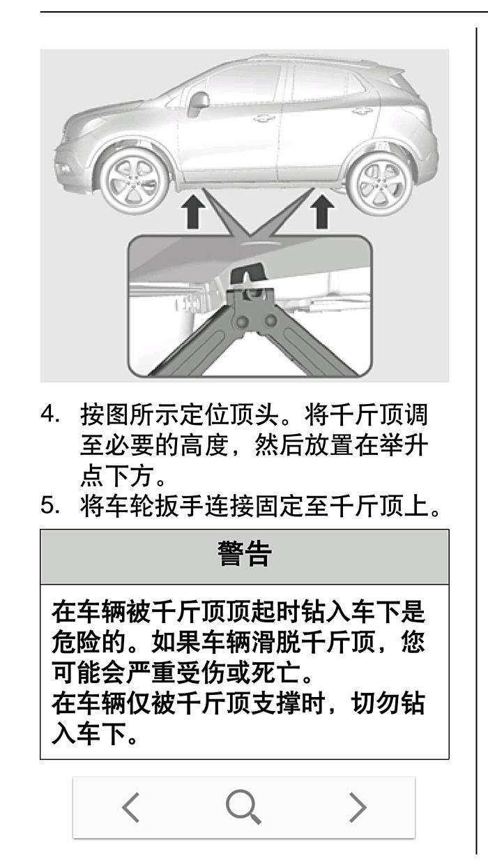 别克车千斤顶使用图解图片