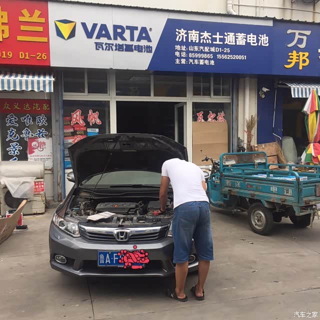 9代思域换动力电瓶