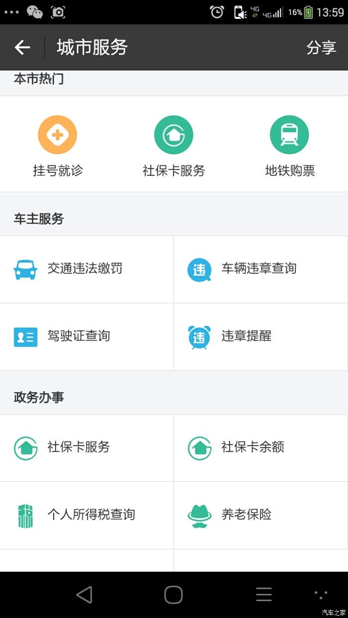 求知违章查询什么软件可以看到拍照图片