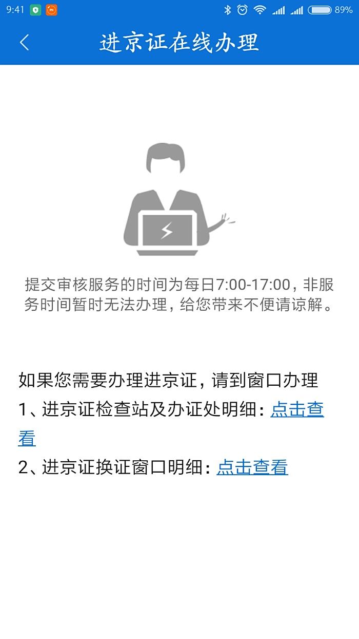 辦理進京證又不行了嗎?我這怎麼審核了9小時沒通過