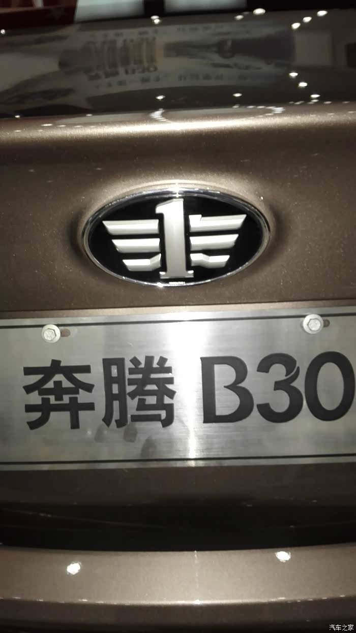 【图】奔腾的车标又变了,有图有真相_奔腾b70论坛_汽车之家论坛