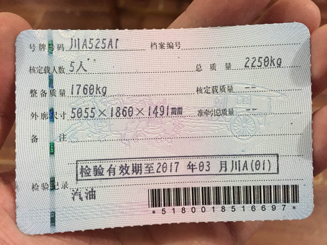 求助525豪华行驶证照片