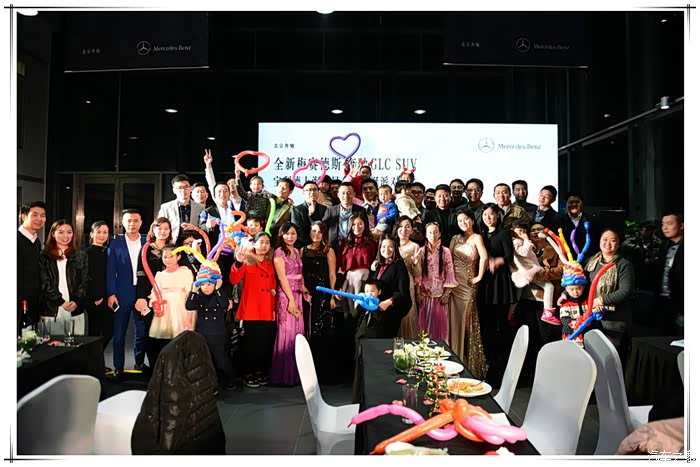 上海奔驰glc&glk车友俱乐部首届年会