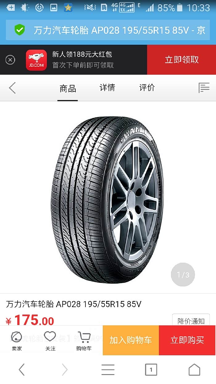 有没有车主朋友的轮胎换过了的啊