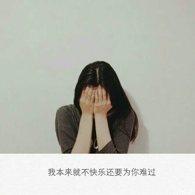 夜深人静的时候别矫情 孤独无依的时候别回头