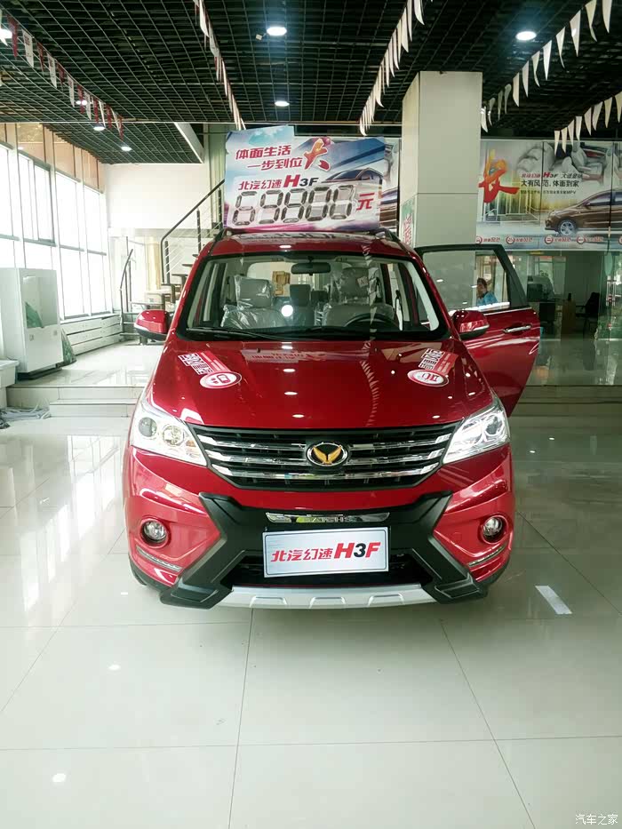 试驾北汽幻速h3f