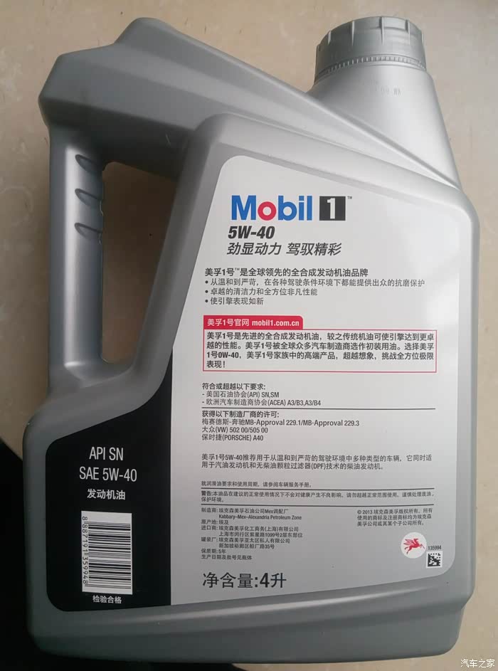 【图】美孚1号,5w40._机油论坛_汽车之家论坛