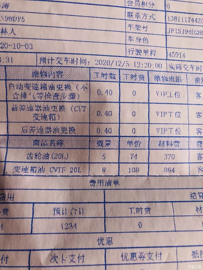 2021年开年47000换变速箱前后差油常规保养