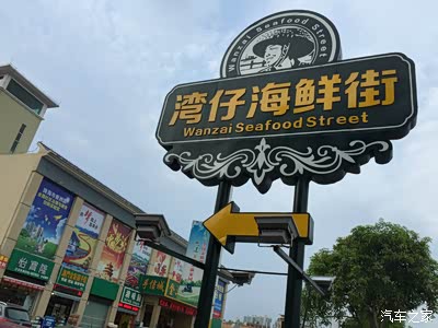 暑假的时候带着孩子们跑了趟珠海湾仔海鲜街,拍的图片不多