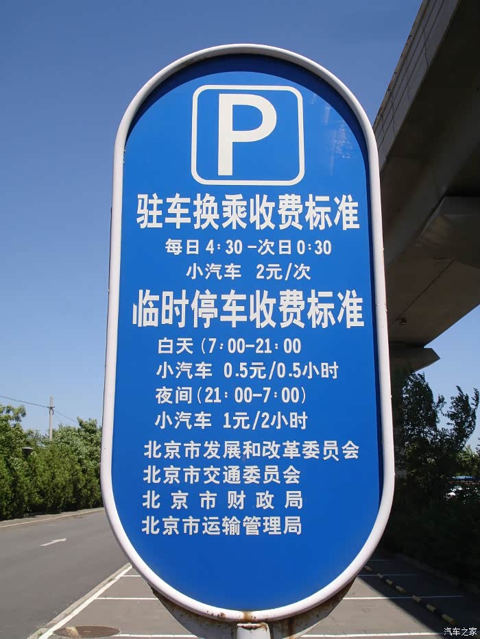 停车场内的收费指示牌,守门的爷或娘般按2元/次收费