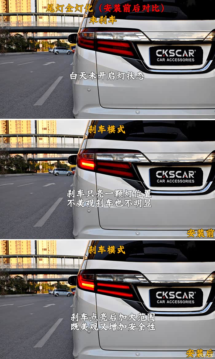 给我家奥德赛尾灯改个全灯化(改装分享片)