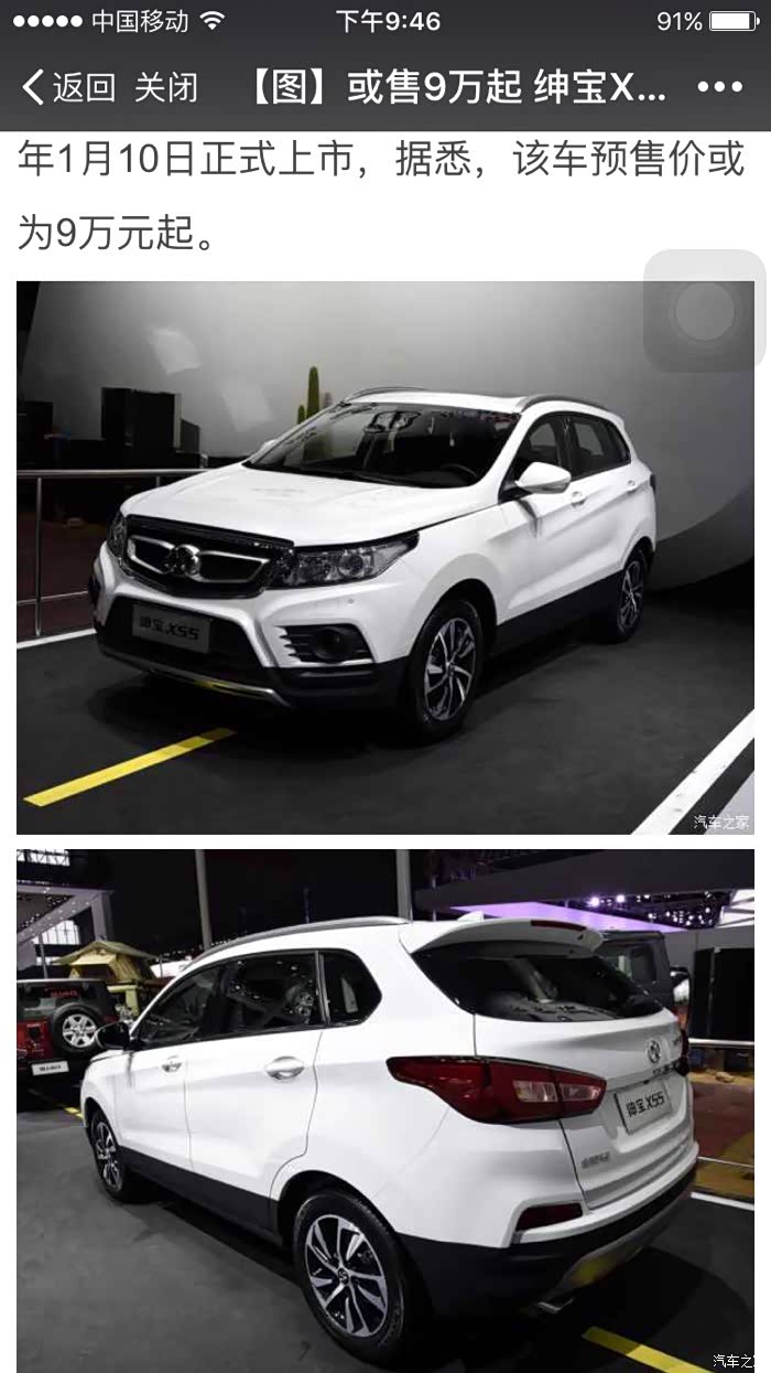 【图】北汽bj20来袭,北汽你惹的我心花怒放……_绅宝x65论坛_汽车之家