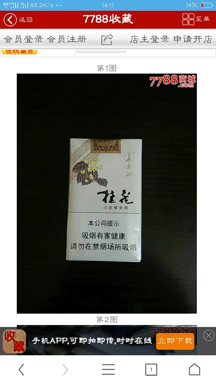 【图】长白山桂花香烟有车友知道多少钱吗?_吉林论坛_汽车之家论坛