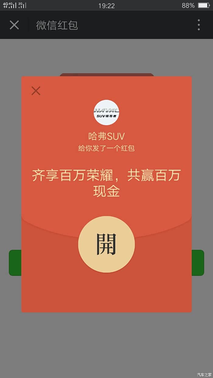 哈弗100万红包不是平均竟是拼手气的