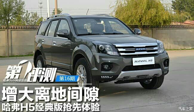 哈弗h5论坛_汽车之家论坛
