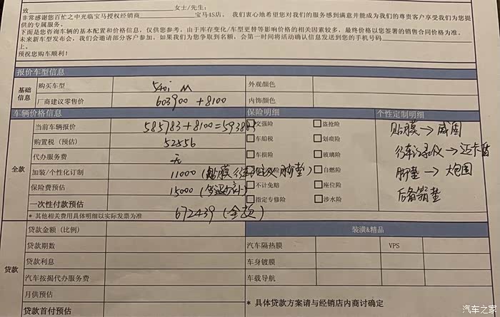 530转战540下周提车