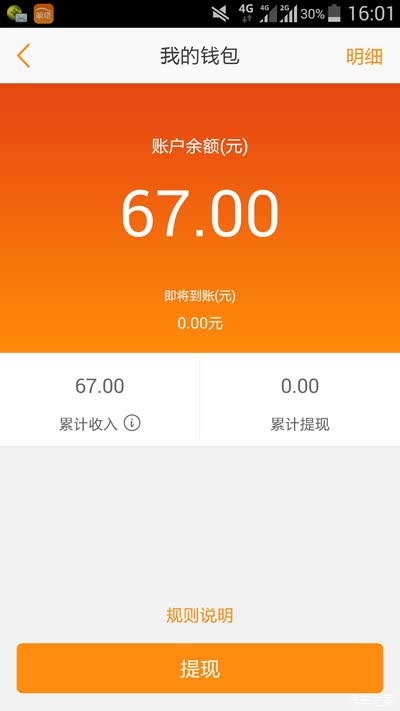 奥拓跑顺风车、拼车赚不到钱啊