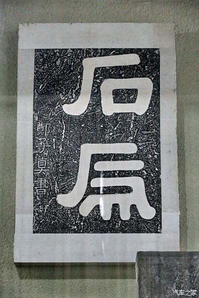 八品《石虎》摩崖;西汉隐士郑子真看到山峰极像石虎感怀而作.