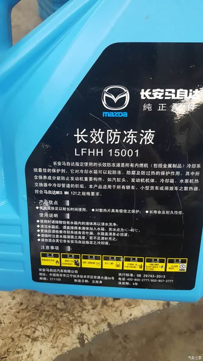 【图】你们的防冻液少了吗_马自达cx-5论坛_汽车之家论坛