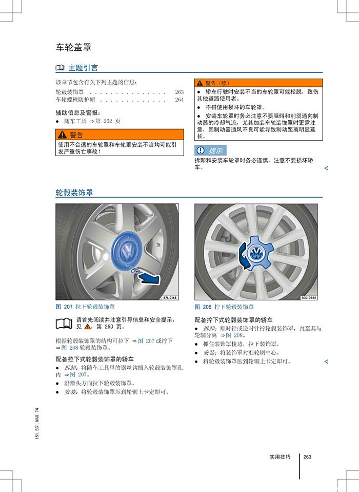 迈腾b8保养周期手册图片