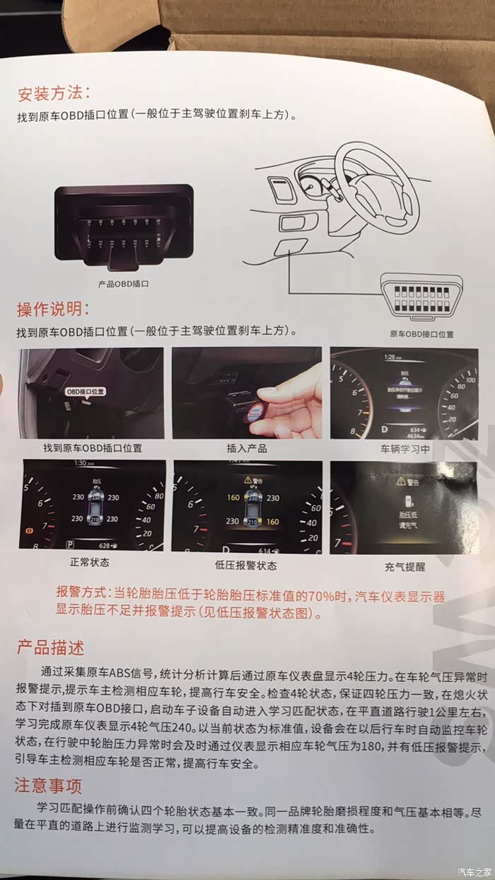 加装胎压后开车更踏实了