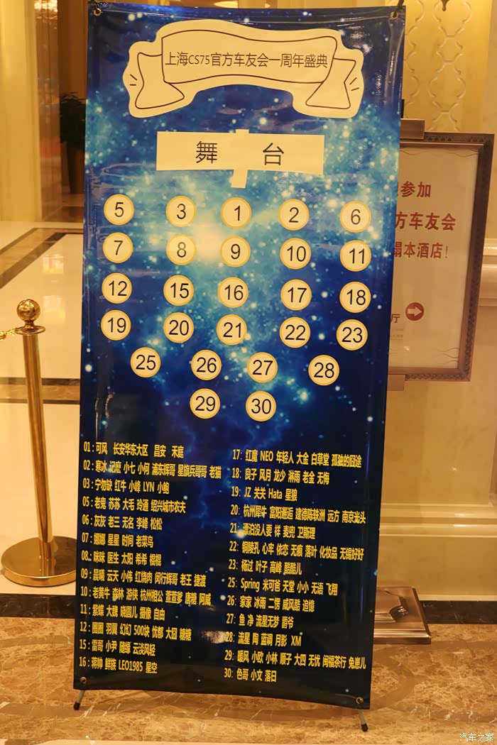 上海cs75官方车友会417昆山依恋年会晚宴的幸福记录