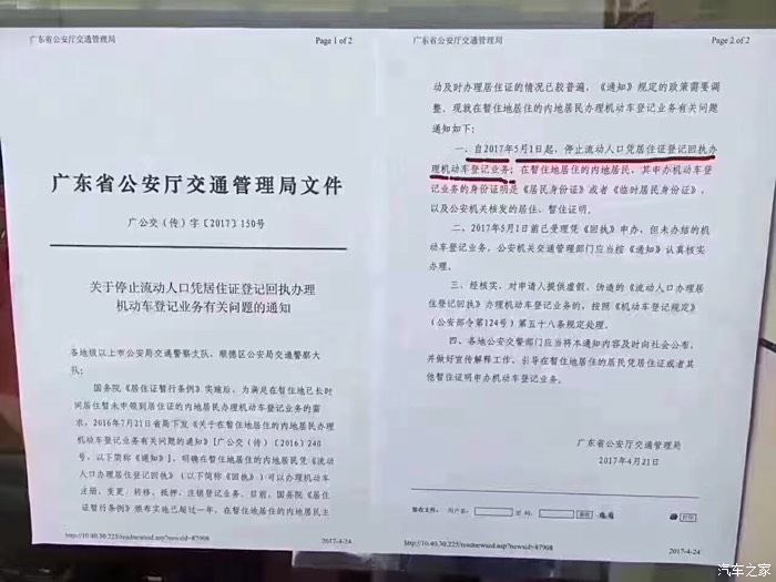 流动人口登记回执上牌_注意!不能凭《流动人口居住证登记回执》在长沙上牌过