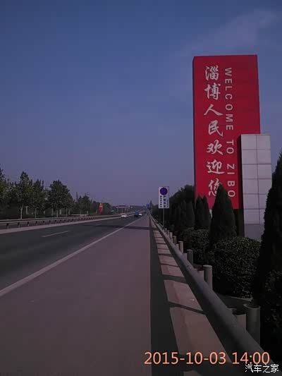 大林子神游记(九)淄川之行