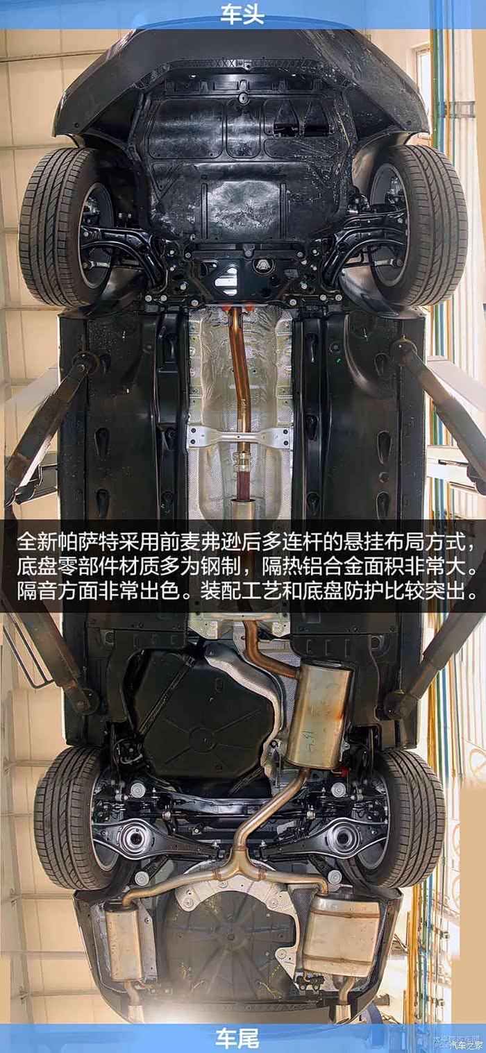 忠心劝告贴新帕萨特千万不要做底盘装甲