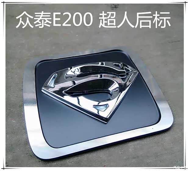 买了一套超人车标.