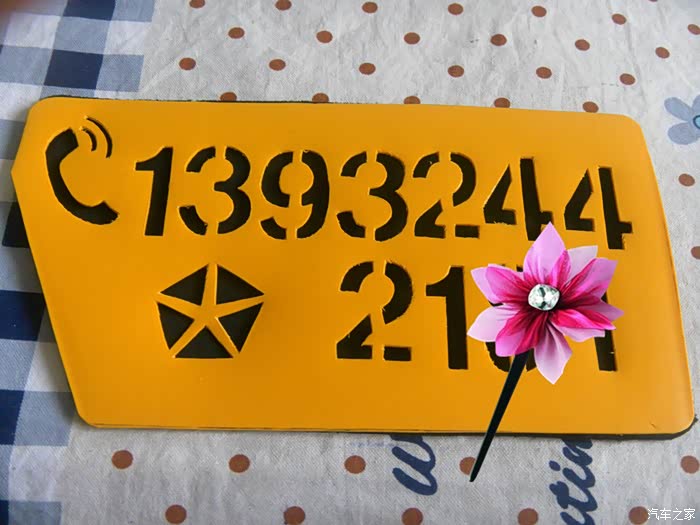 手痒了小制做开始自制停车牌