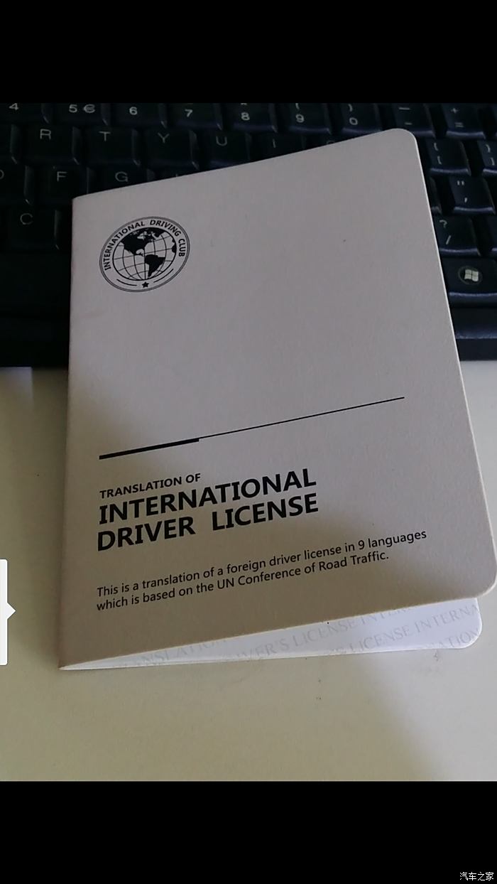 终于在之家上申请到了国际驾照