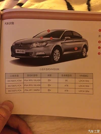 【图】不知道c5是国几的仔细看图_雪铁龙c5论坛_汽车之家论坛