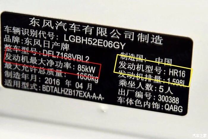 轩逸的铭牌也是85……93是发动机最大功率,85是发动机最大净功率